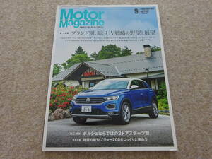 【ネ‐43】　車雑誌　Motor Magazine　モーターマガジン　2020年9月号