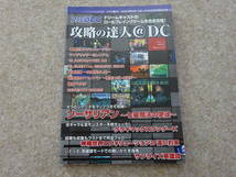 【フ‐98】　ファミ通DC　攻略の達人　2000年　VOL.3_画像1