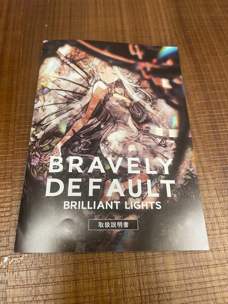 【非売品】BRAVELY DEFAULT BRILLIANT LIGHTS 取扱説明書　ブレイブリーデフォルト ブリリアントライツ