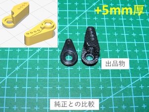 3DプリンタPLA+ ミニッツ 4×4 サーボホーン4穴+5mm厚 京商 Kyosho Mini Z 4x4 (送料込み)