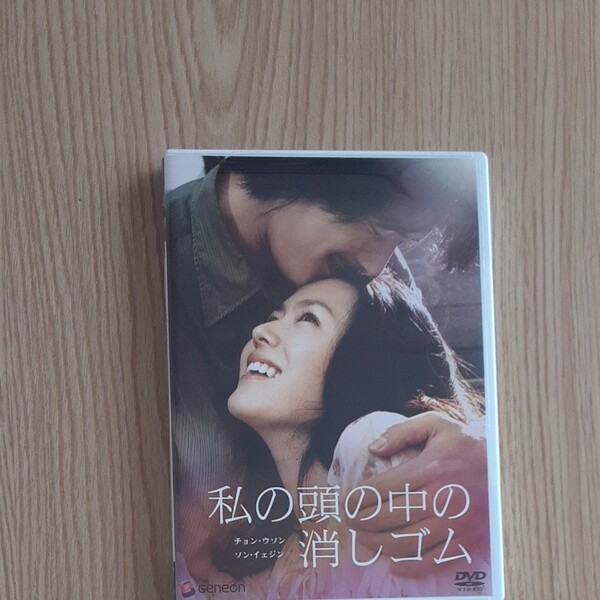 DVD 韓国映画 私の頭の中の消しゴム