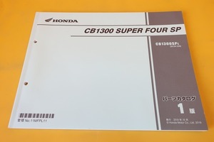 即決！CB1300SF/SP/1版/パーツリスト/CB1300SP/SC54-250/パーツカタログ/カスタム・レストア・メンテナンス/192