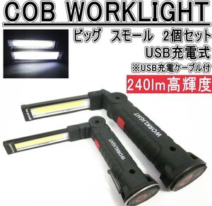 COB LED 懐中電灯 ハンディーライト ワークライト 240lm 作業灯 USB充電式 LED作業灯 ハンディライト