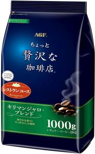 AGF ちょっと贅沢な珈琲店 レギュラーコーヒー キリマンジャロブレンド 1000g 【 コーヒー 粉 】