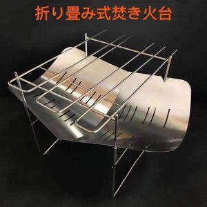 期間限定セール!超人気焚き火台 折り畳み式 ステンレス製 A4サイズ 超軽量380g