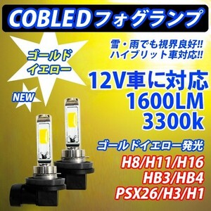 雨天に強い発色 エルグランド E51 H14.05～H16.08 H8/H11/H16 COBチップ 車種別LEDフォグランプ 3000k 1600lm 36w ゴールデンイエロー