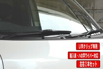 ワイパー ブレード フロント用２本セット サンバートライ/ディアス TT / TV / TW1 / 2 H16.9～H24.3 運転席側 425mm 助手席側 425mm_画像2