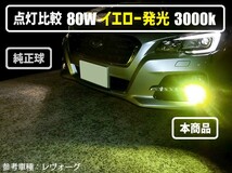 最新ステルス仕様 雪雨霧に強い ブルーバードシルフィ/シルフィ B17 H24.12～ H8/H11/H16 車種別LEDフォグランプ 80W イエロー色発光 3000K_画像2