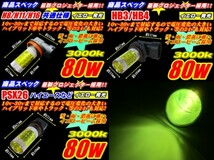 雪雨霧に強い エルグランド E52 H26.01～ H8/H11/H16 車種別LEDフォグランプ 80W イエロー色発光 3000K 雨・雪・濃霧等悪天候対応_画像3