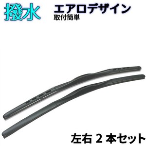 ワイパー ブレード フロント用２本セット インプレッサセダン GD# H12.8～H19.5 運転席側 550mm 助手席側 425mm エアロデザイン