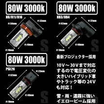 最新ステルス仕様 雪雨霧に強い ラッシュ J200E.210E H18.01～H28.03 H8/H11/H16 車種別LEDフォグランプ 80W イエロー色発光 3000K_画像3