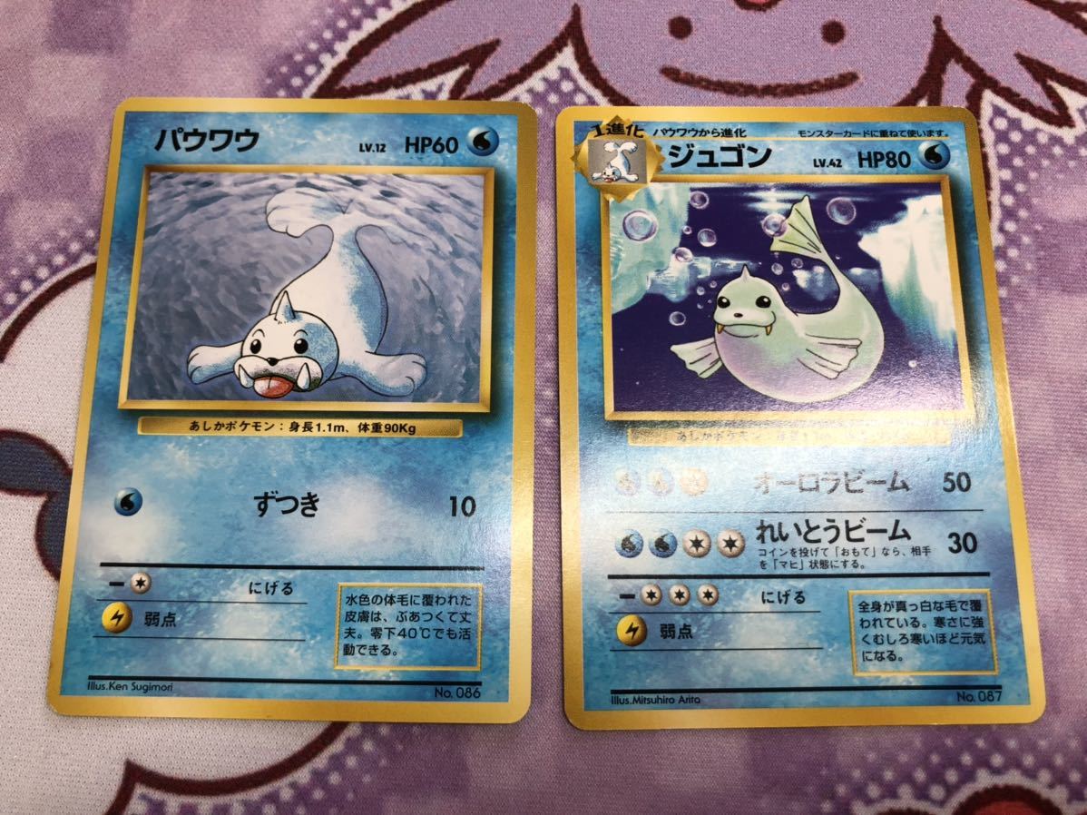 ヤフオク! -「ポケモンカード ジュゴン」の落札相場・落札価格 ヤフオク! -「ポケモンカード ジュゴン」の落札相場・落札価格