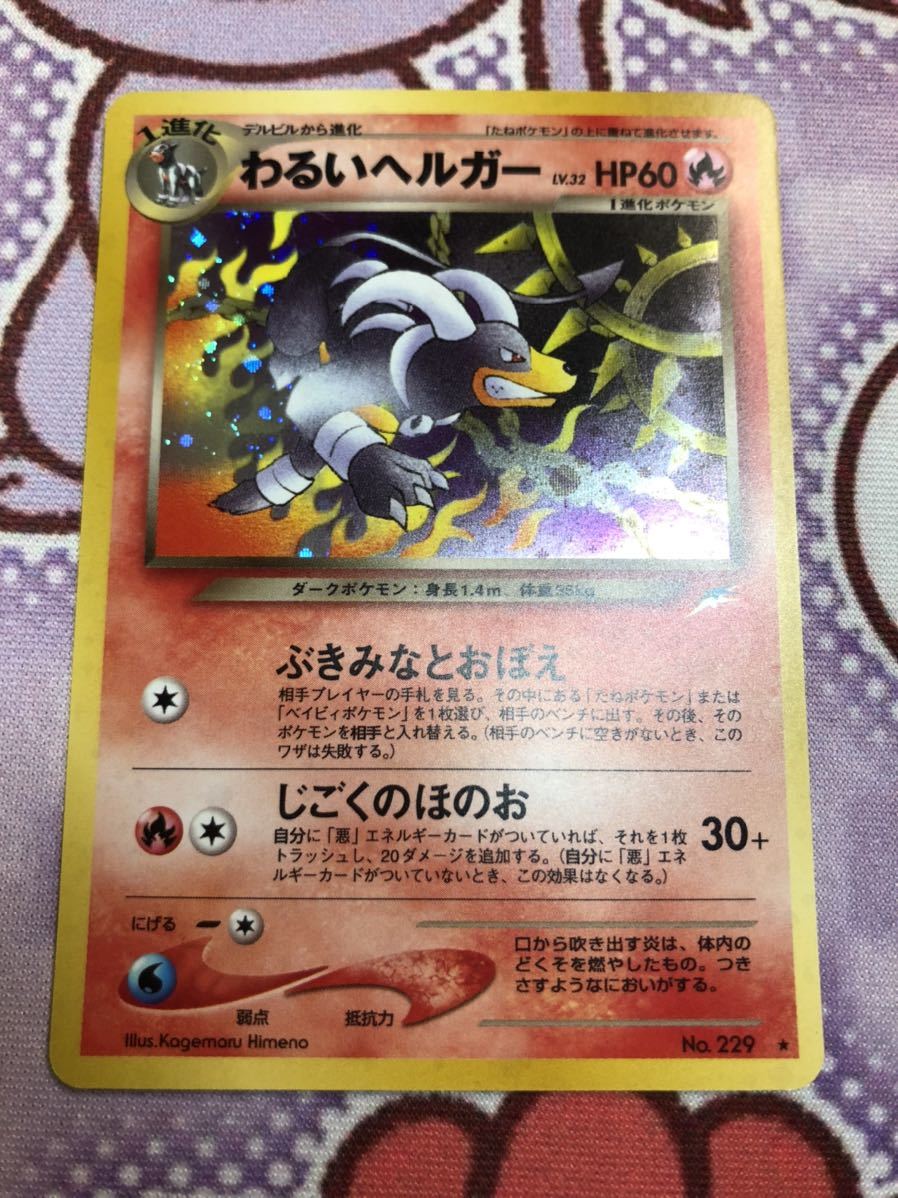 限定販売 旧裏ヘルガー ポケモンカード Psa9 ポケモンカードゲーム Nicholaskralev Com