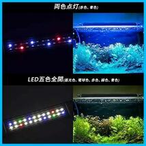 熱帯魚ライト 水槽照明 CSSCD-30 超明るい 46CM対応 超薄い FFY-787 28CM 5色LEDライト 省エネ アクアリウムライト 水槽ライト 長寿命_画像6