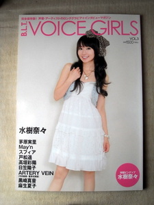 声優 BLT VOICE GIRLSボイスガールズ VOL.3 水樹奈々 