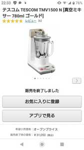 テスコム TESCOM TMV1500N 真空ミキサー 780ml展示品になります素材