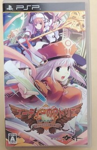 【PSP】 ユーディのアトリエ ~グラムナートの錬金術士~ 囚われの守人