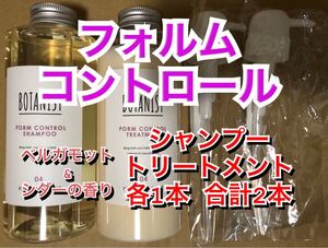 my BOTANIST マイ ボタニスト ボタニカル シャンプー トリートメント フォルムコントロール