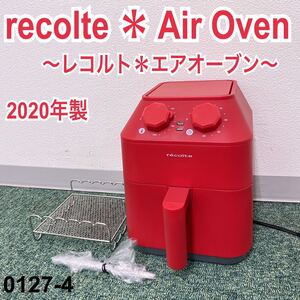 *レコルトエアオーブン 2020年製*0127-4