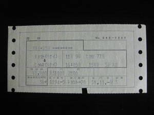 国鉄 マルス券 ひかり77号 乗車券・特急券 京都(市内)→広島(市内) 初期N型