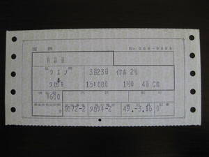 国鉄 マルス券 いなほ2号 特急券 上野→高崎 初期N型