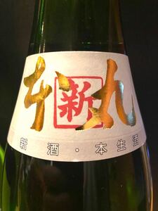 十四代 本丸 角新 一升瓶1本