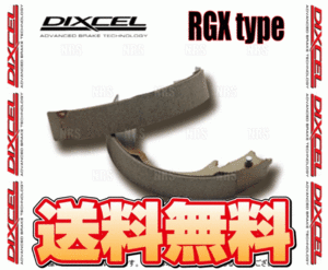 DIXCEL ディクセル RGX type (リアシュー) エルグランド E50/ATE50/ATWE50/AVE50/AVWE50/ALE50/ALWE50/APE50/APWE50 97/5～ (3252348-RGX
