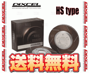 DIXCEL ディクセル HS type ローター (フロント) マークII マーク2/チェイサー/クレスタ GX90/LX90/GX100/LX100 92/10～01/6 (3111029-HS