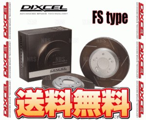 DIXCEL ディクセル FS type ローター (フロント) アルファード G's/ヴェルファイア G's ANH20W/GGH20W 08/4～15/1 (3119295-FS