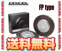 DIXCEL ディクセル FP type ローター (フロント) タント/カスタム L350S/L360S/L375S/L385S 03/11～09/12 (3818013-FP_画像1