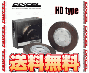 DIXCEL ディクセル HD type ローター (フロント) 180SX/シルビア RS13/KRS13/S13/PS13/KS13/KPS13 88/6～93/10 (3212007-HD