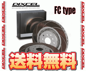 DIXCEL ディクセル FC type ローター (リア) スカイラインクーペ V36/CKV36 07/10～14/11 (3252034-FC