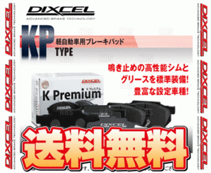 DIXCEL ディクセル KP type (フロント) トゥデイ JA4/JA5 93/1～ (331118-KP