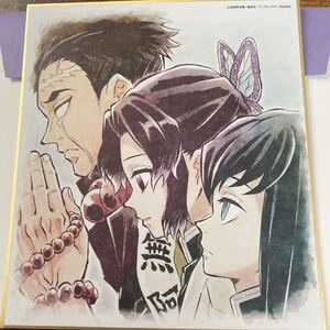 鬼滅の刃 柱合会議 複製ミニ色紙 ufotable cafe 時透、胡蝶、悲鳴嶼