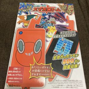 新品　未開封　タカラトミー ポケットモンスター　ポケモン図鑑　スマホロトム