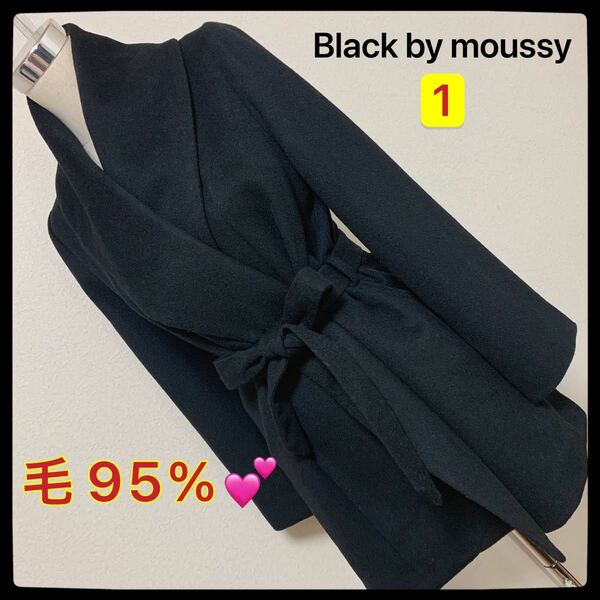 【匿名配送】 Black by moussy オシャレコートレディース 早い者勝ち 激安 素敵 ブランド 上品 可愛いおしゃれ 通学 通勤 デートブラック