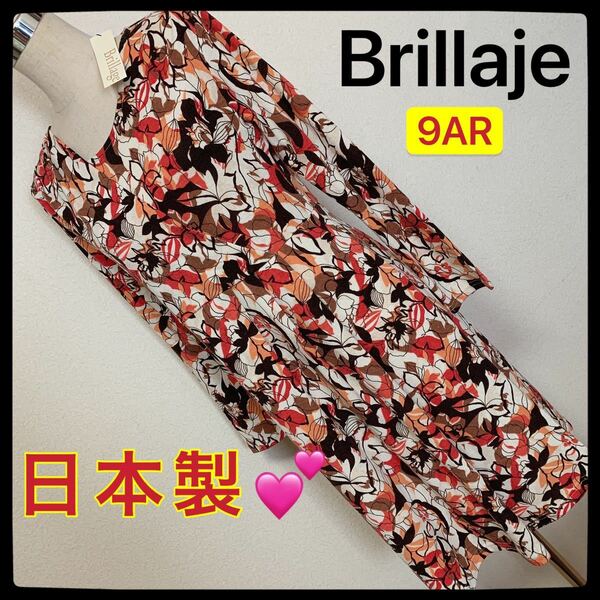 【匿名配送】 新品　Brillage ワンピースレディース 早い者勝ち 激安 素敵 ブランド 上品 可愛いおしゃれ 通学 通勤 デートタグ付き日本製