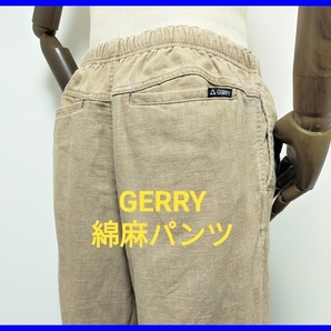 即決! GERRY ジェリー 麻混アウトドアジョガーパンツ メンズL