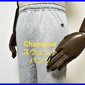 即決! 新品! チャンピオン 裏起毛スウェットパンツ メンズS Champion USモデル