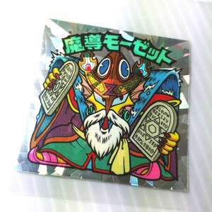 ビックリマンシール 魔導モーゼット キラキラ 希少 断捨離 処分 個人保管品