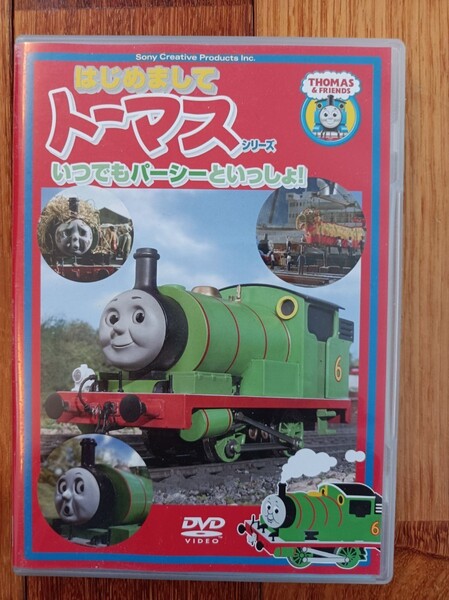 トーマス DVD はじめましてトーマスシリーズ　いつでもパーシーといっしょ!