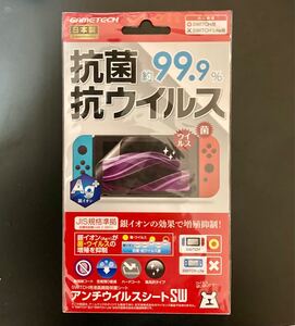 ニンテンドー Switch スイッチ 保護フィルム 抗菌