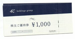4℃ ヨンドシー ホールディングス 株主優待券 6000円分 2022/6/30