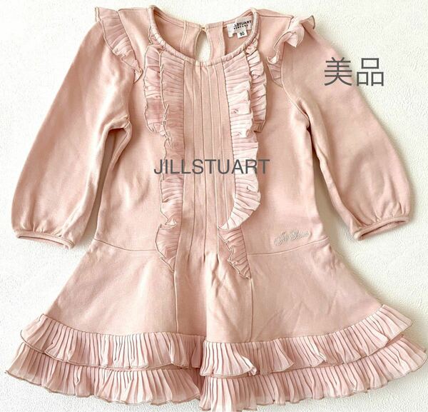 ジルスチュアート　JILLSTUART （1度着用のみ）フリル長袖　ワンピース　発表会　お誕生日会　お出かけ服　子供服　90センチ