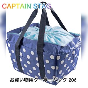 新品 キャプテンスタッグ お買い物用 クーラーバッグ エコバッグ 保冷バッグ