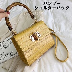 ショルダーバッグ 黄色 クロコ柄 バンブーバッグ フォーマル 2WAY ミニショルダー ハンドバッグ レディースバッグ
