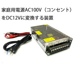 AC DC コンバーター 12V 20A 直流安定化電源＋配線 送料無料
