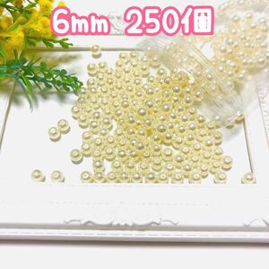 ハンドメイド 穴あり パールビーズ 6mm 250個