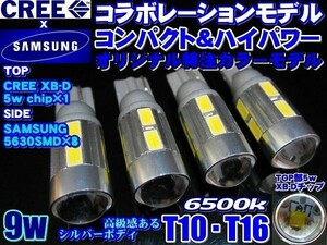 N【全国送料無料】4個セット サムスンxCREEコラボモデル 9w ステルス仕様 T10/T16 ホワイト