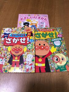 アンパンマンをさがせ ミニ Green 2 わたしのおきにいりずかん アンパンマン絵本